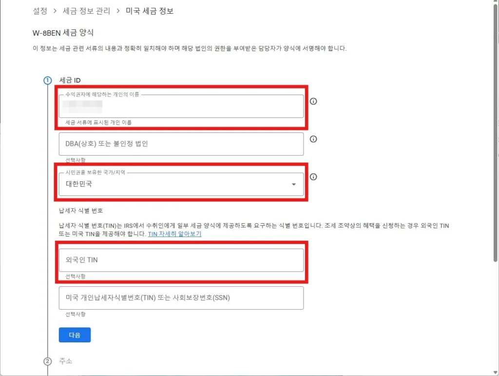 W-8BEN 세금 양식- 세금 ID