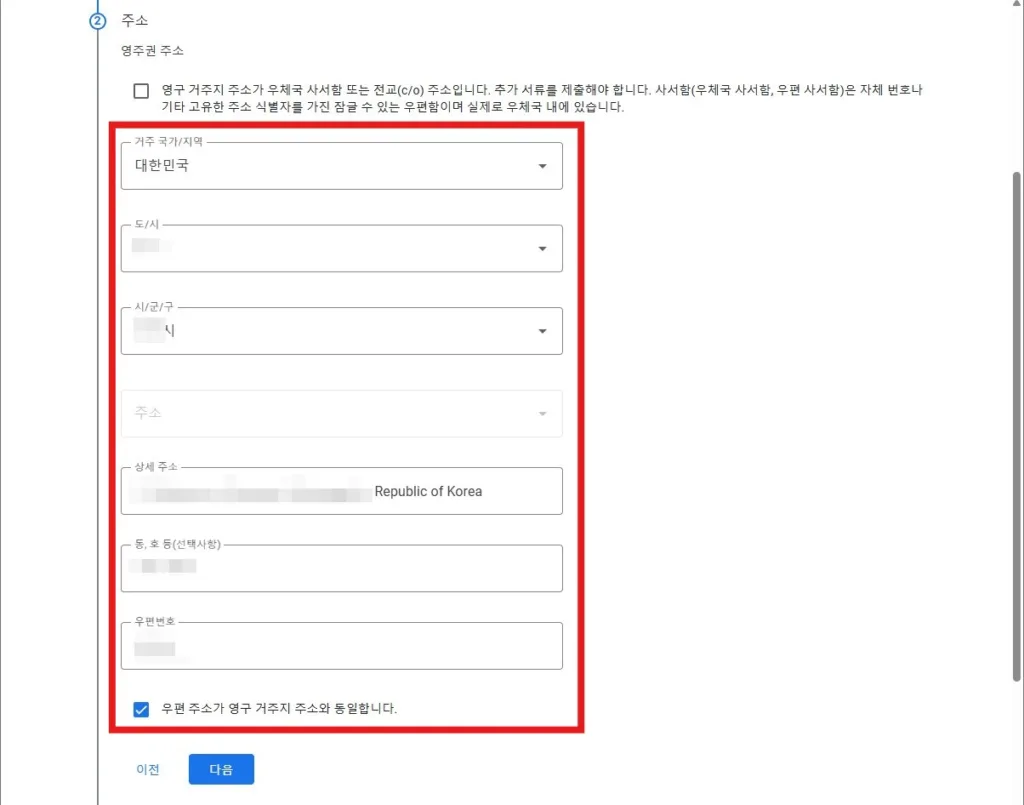 W-8BEN 세금 양식 - 주소