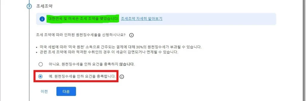 원천징수세율 인하 요건을 충족합니다