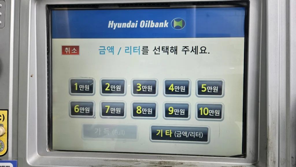 주유 금액 선택