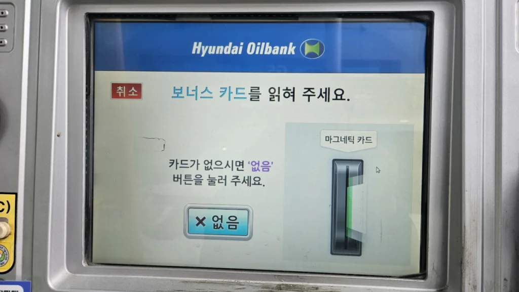 보너스 카드 입력