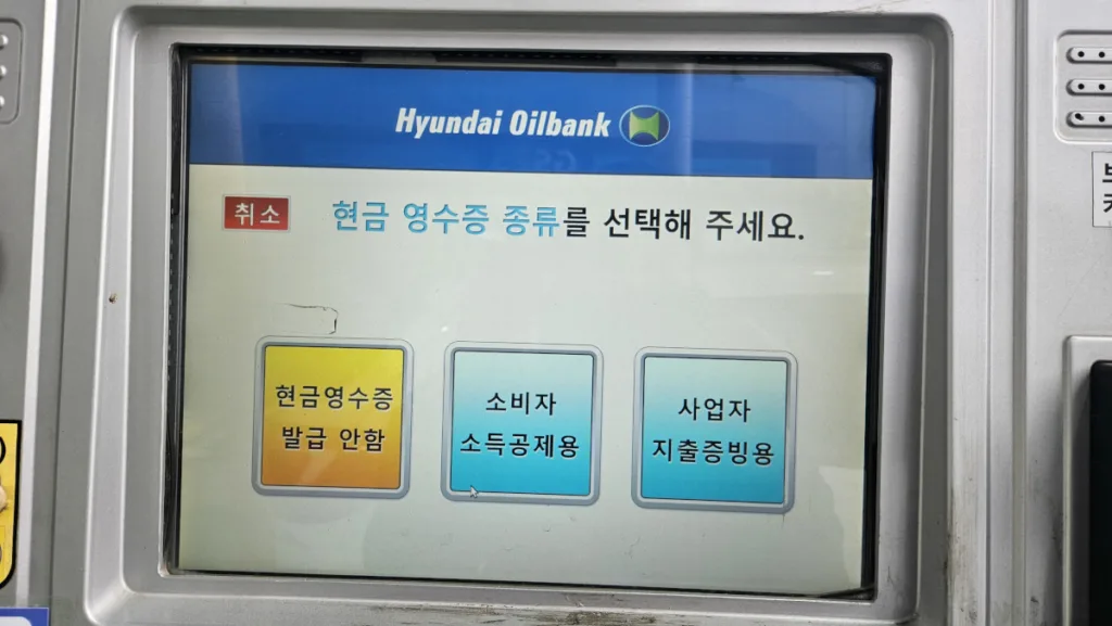 영수증 종류 선택