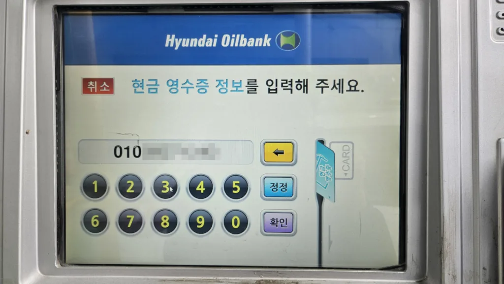 현금영수증을 선택했을 시에는 현금영수증 정보로 등록된 핸드폰 번호를 입력한다