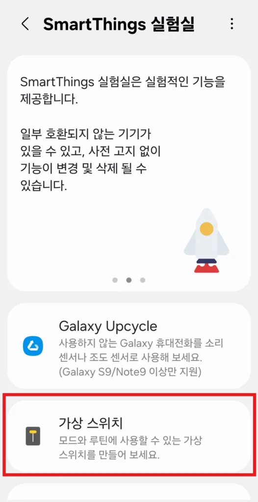 가상 스위치 선택