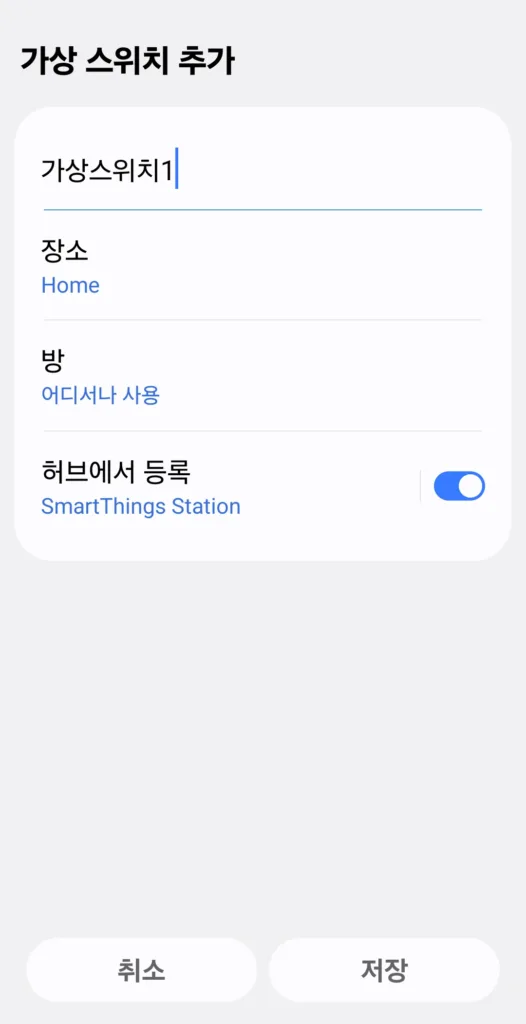 가상 스위치 추가