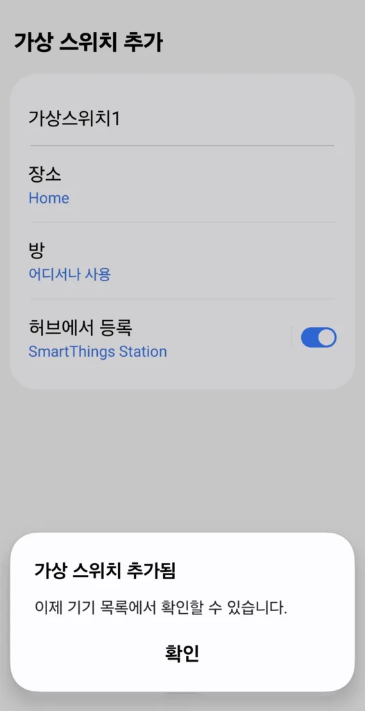 가상 스위치 추가 완료