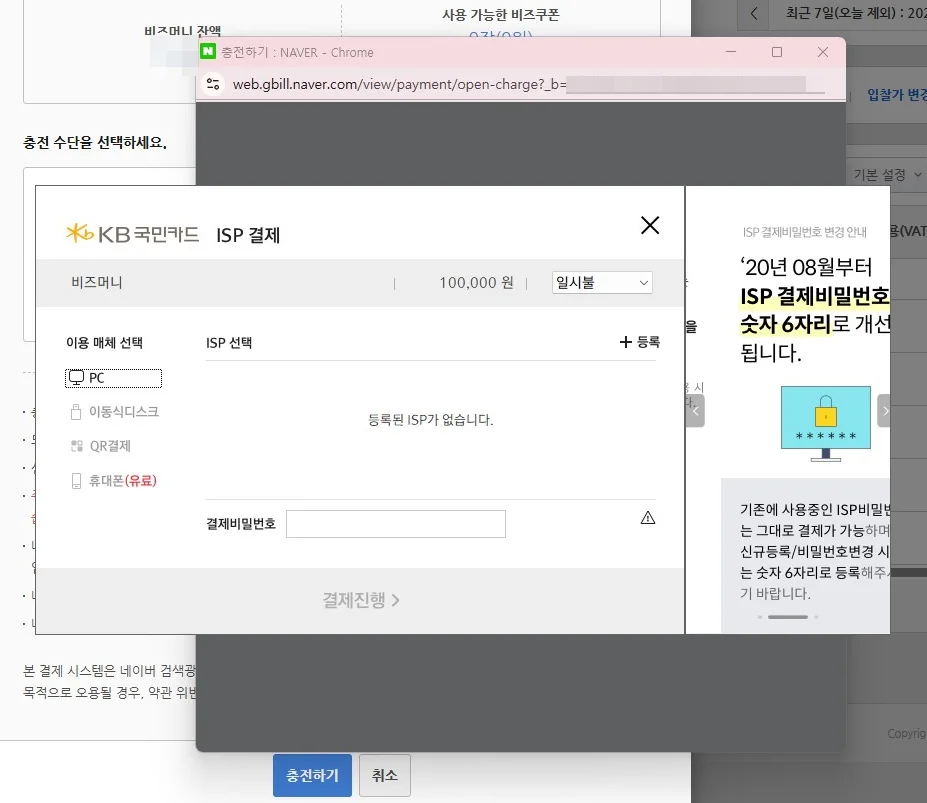 ISP 결제 정상 진행