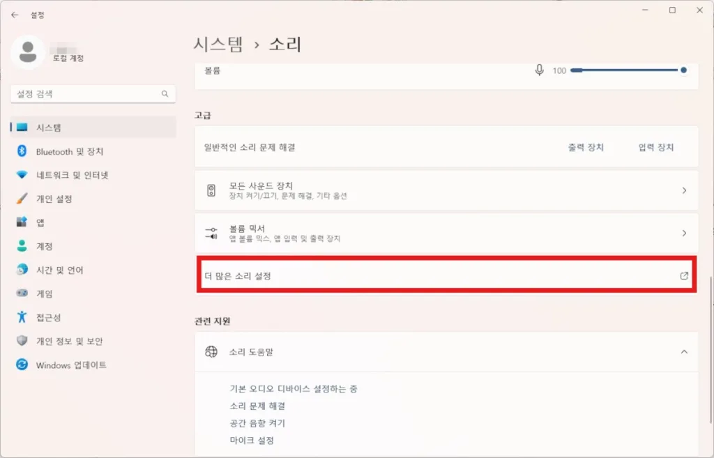 윈도우 설정의 시스템 > 소리 > 더 많은 소리 설정 선택
