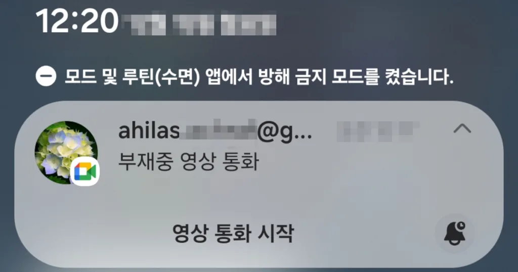 모르는 사람의 영상통화 요청