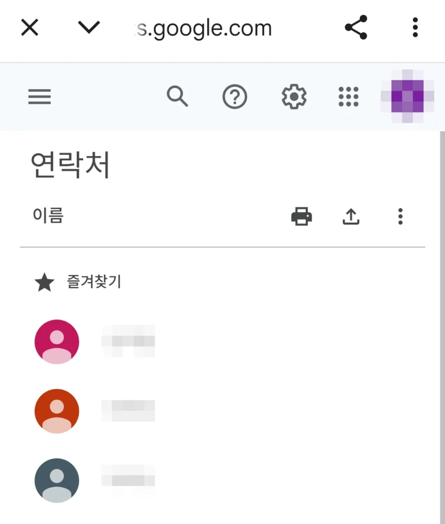 연락처 목록