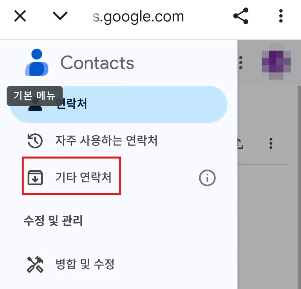 기타 연락처 확인