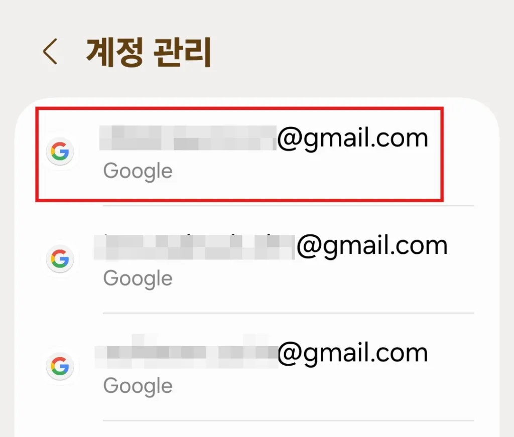 계정 관리에서 연락처를 정리하고자 하는 구글 계정 선택