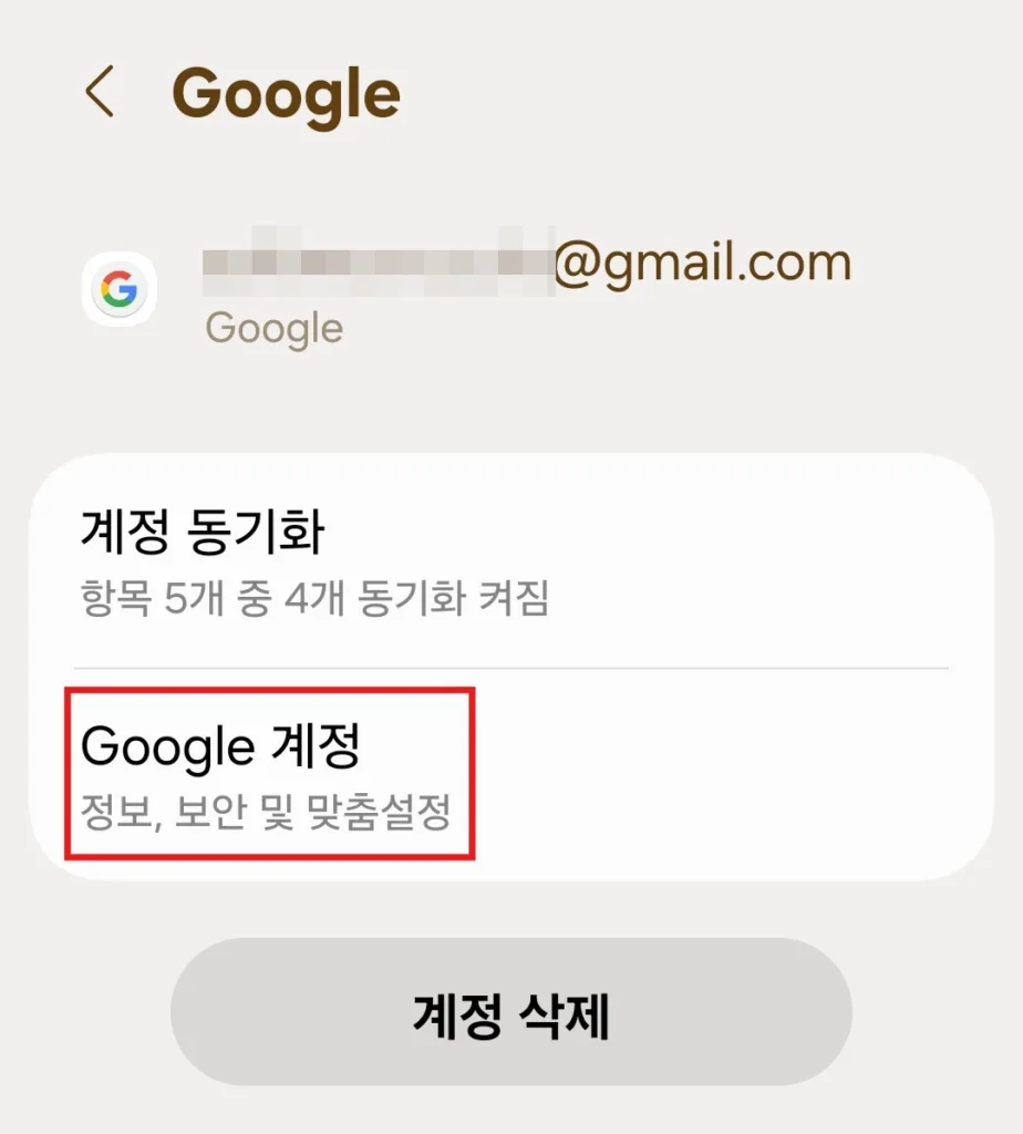 Google 계정 선택