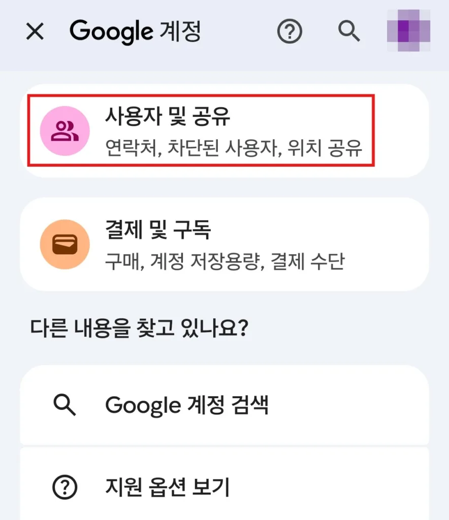 사용자 및 공유 선택