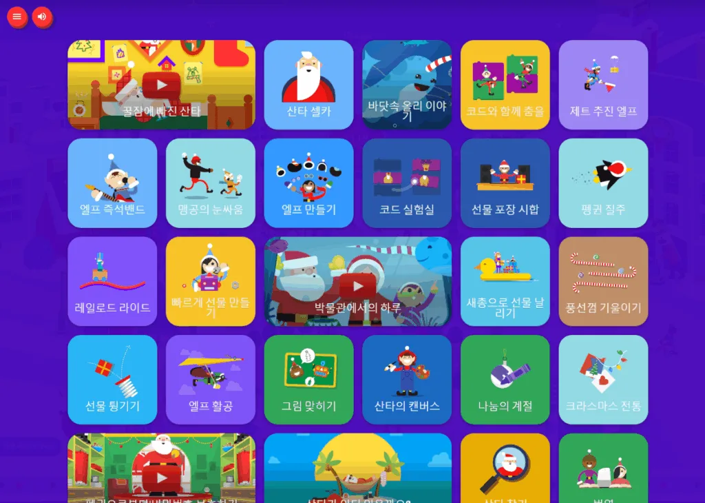 Google 산타추적기 콘텐츠 화면