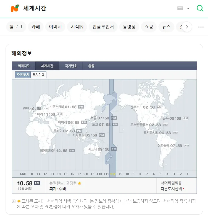 세계 시간 기준 화면