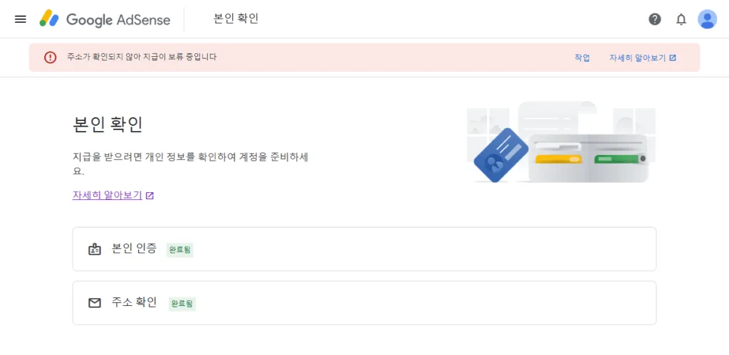 PIN 번호 제출 후 주소 확인 완료 화면