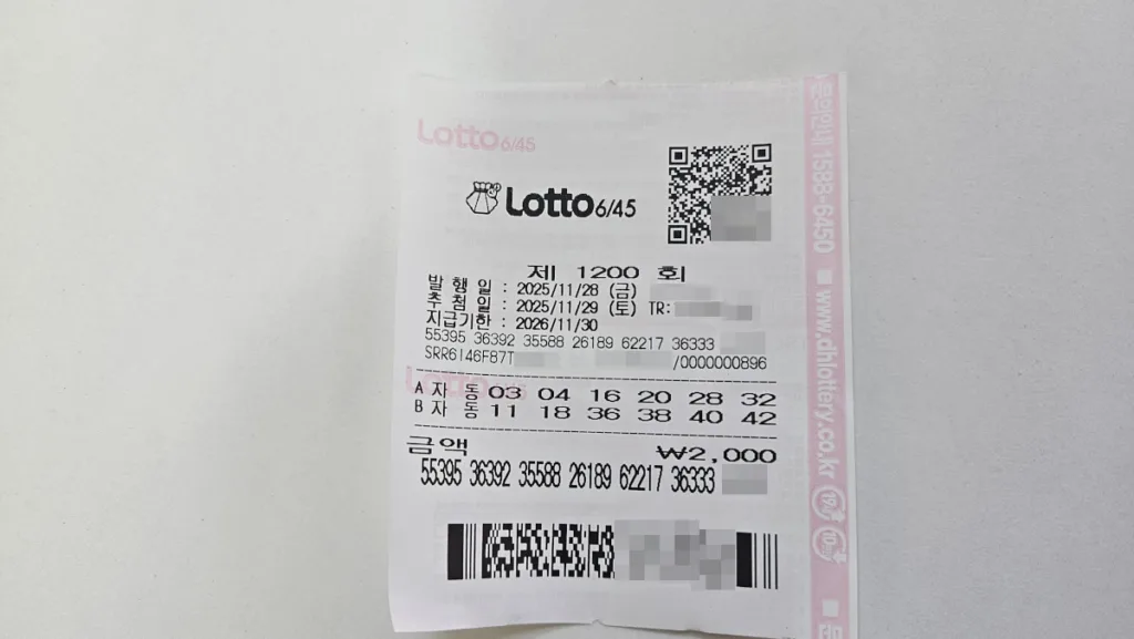 로또 4등 당첨된 복권