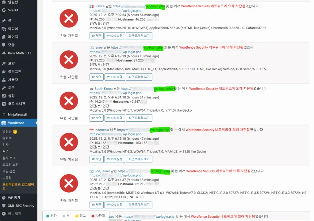 워드펜스 라이브 트래픽 로그로 확인된 불법적인 로그인 시도들