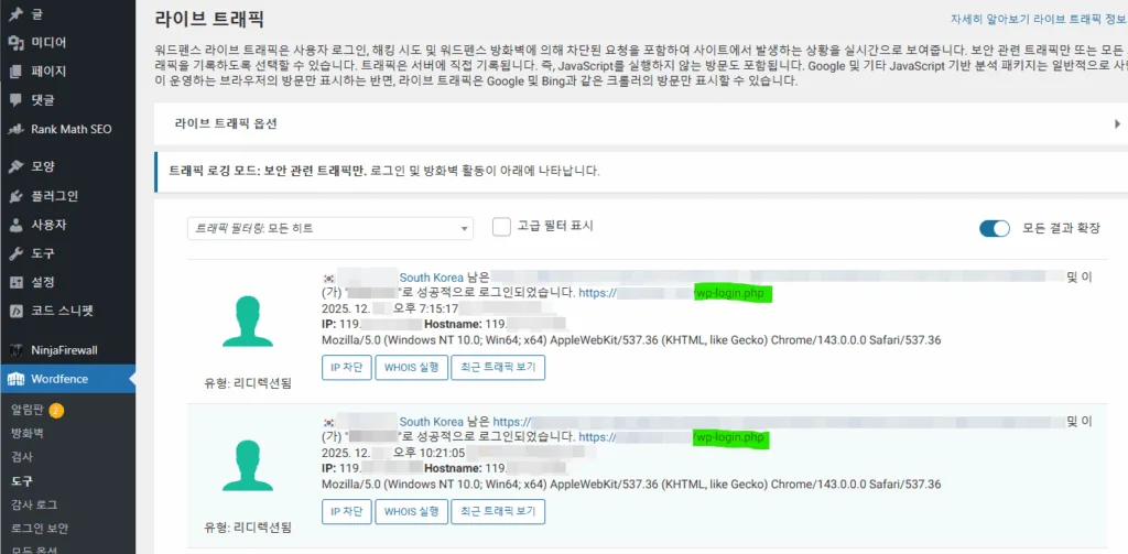 .htaccess에 허용 IP 설정을 적용하여 wp-login.php IP 제한을 적용한 결과, 불법 로그인 시도가 말끔히 사라진 모습