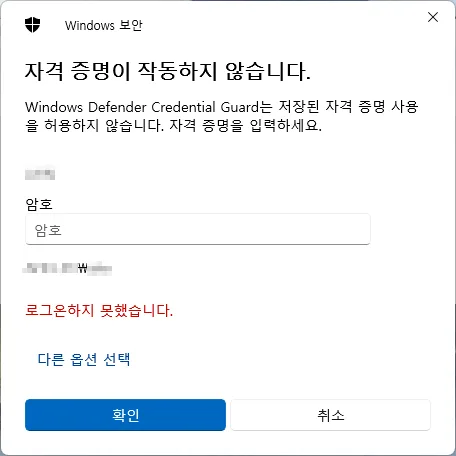 원격 데스크톱 연결 시 "자격 증명이 작동하지 않습니다"라고 표시되며 암호를 입력해야 접속됨