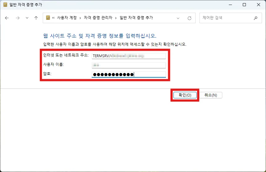 일반 자격 증명 추가 완료 화면