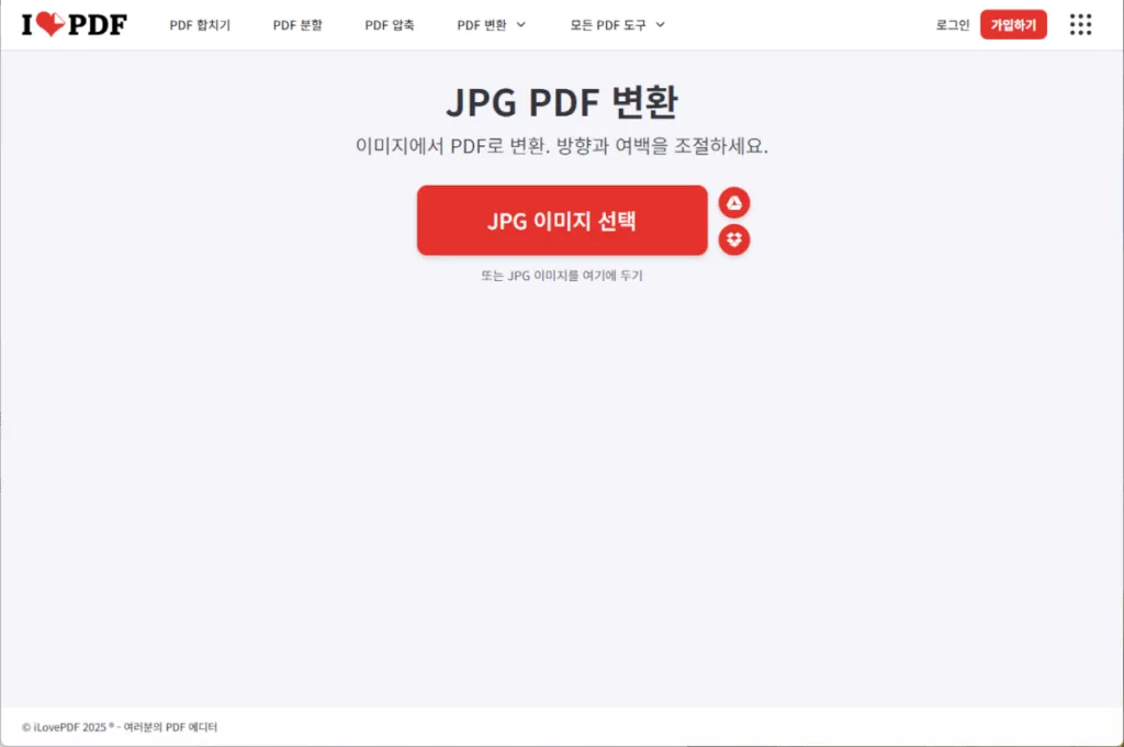iLoveIMG의 JPG PDF 변환 페이지