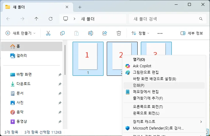PDF로 만들고자 하는 이미지 파일들을 선택하고, 마우스 우클릭 > 메뉴에서 ‘인쇄’를 선택한다