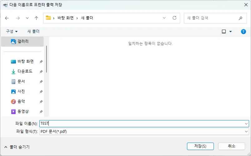 PDF 파일로 저장