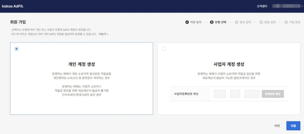 개인 계정 생성, 사업자 계정 생성 선택