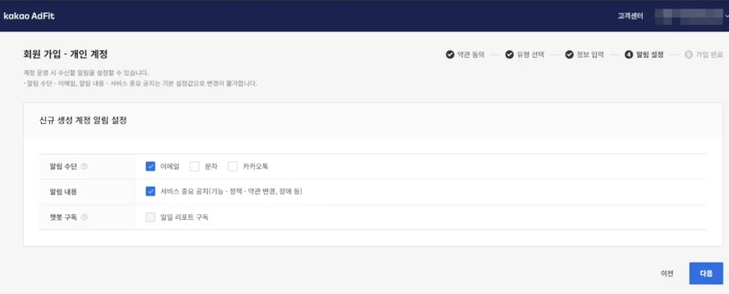 알림 설정 항목 선택