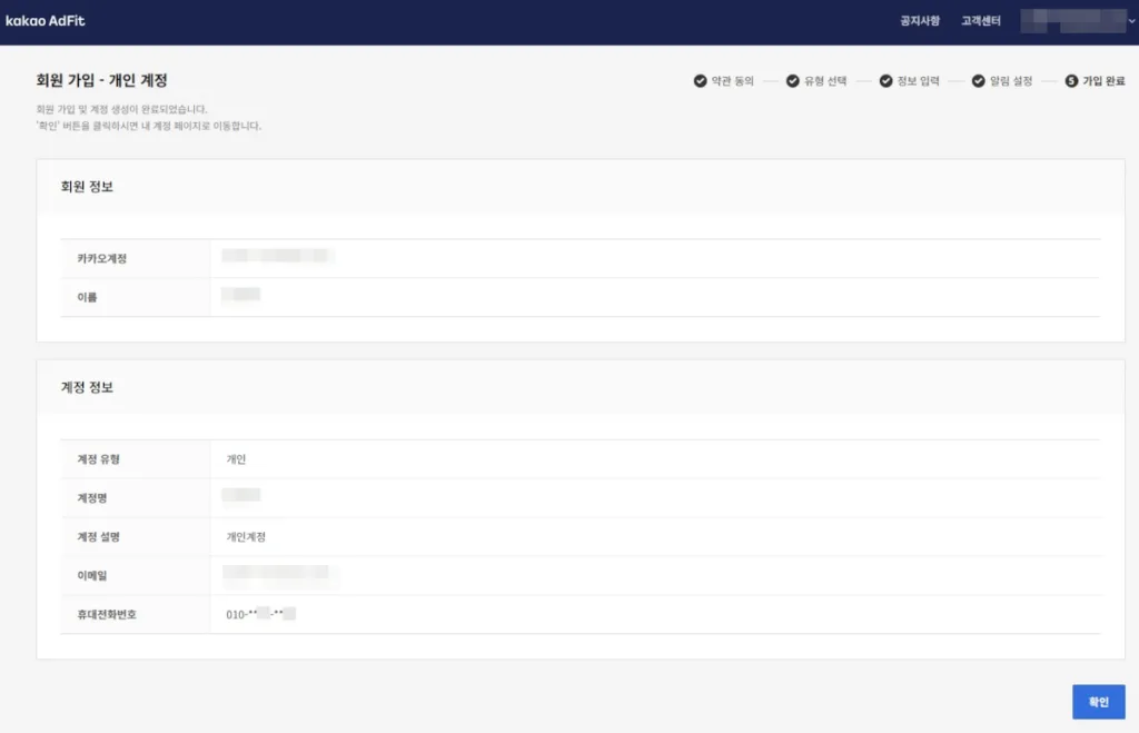 회원 가입 및 계정 생성 완료