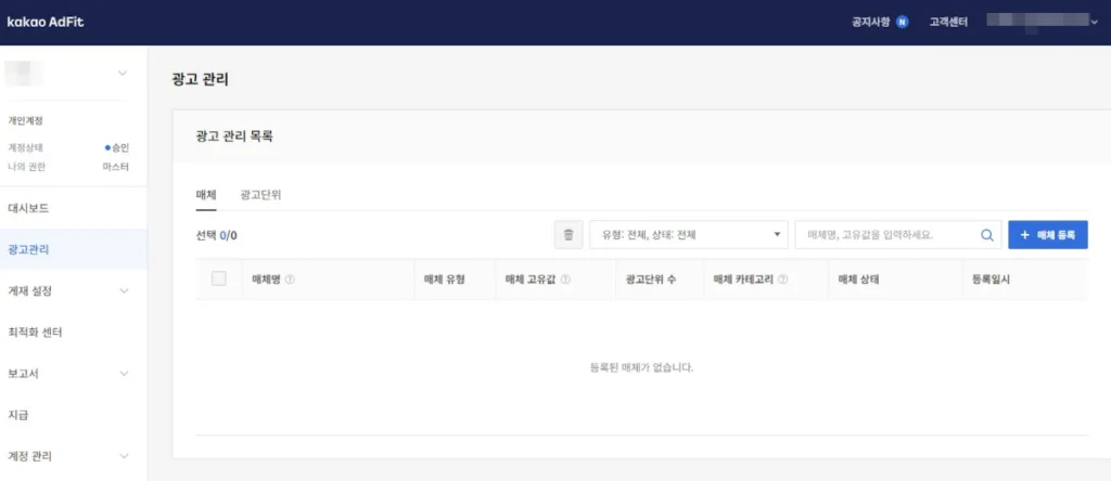 매체 등록 선택