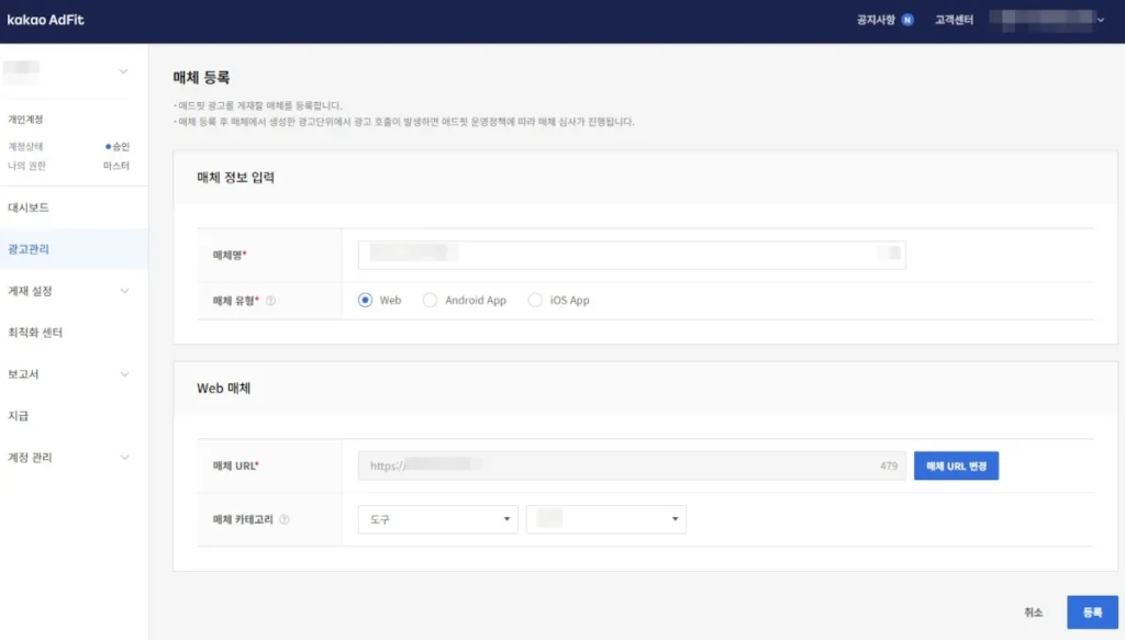 매체 정보 입력