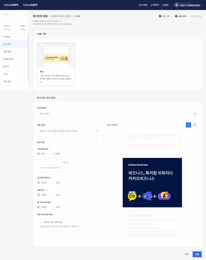 광고단위 정보 입력