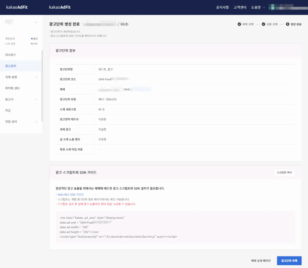 광고단위 생성 완료