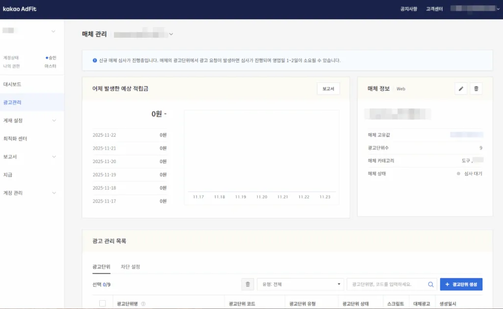 광고 요청 후 신규 매체 심사 진행
