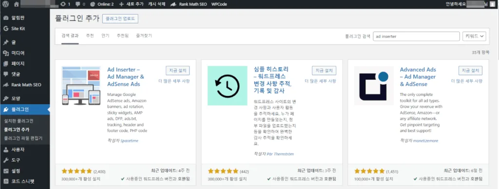 Ad Inserter 플러그인 설치