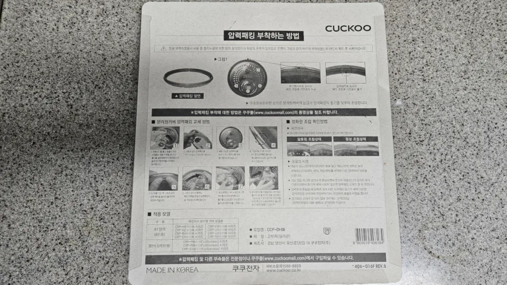 뒷면에 압력패킹 부착 설명서가 있어 편리하다