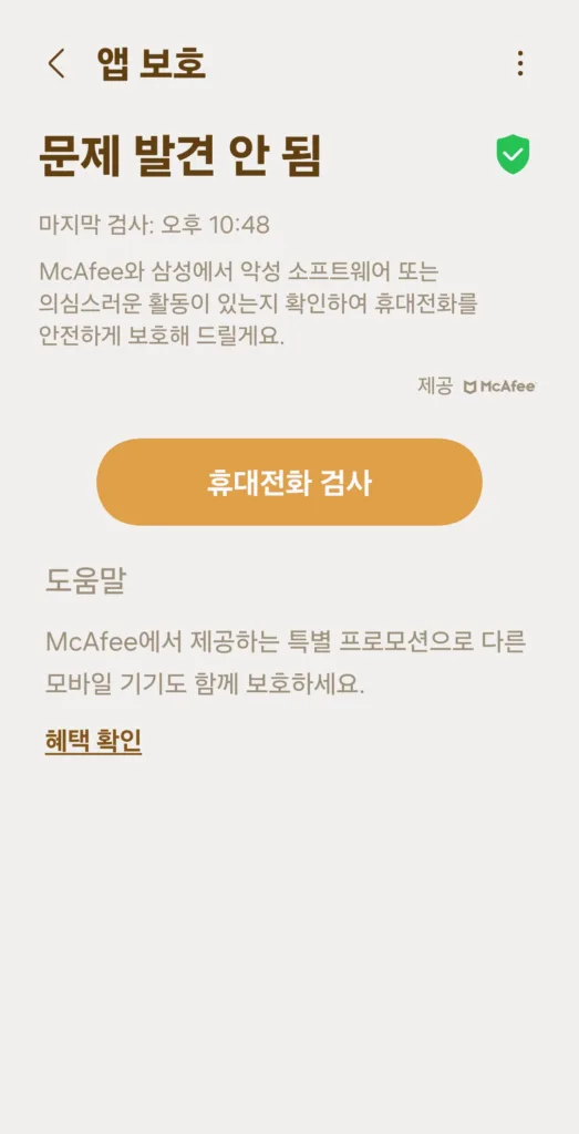 휴대전화 검사에서 문제가 발견되지 않은 모습