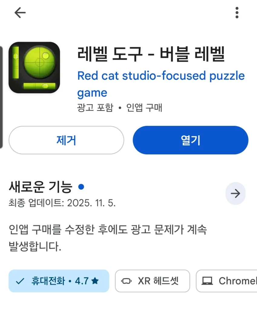 앱스토어에서 ‘레벨’, ‘수평계’로 검색하여 마음에 드는 앱을 설치하여 사용 한다