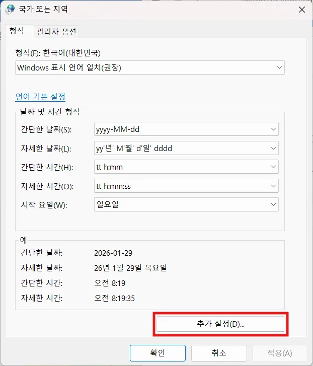국가 또는 지역에서 ‘추가 설정’을 선택