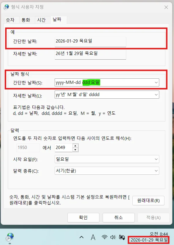 ddd'요일'을 입력하면 dddd를 입력한 것과 같게 된다