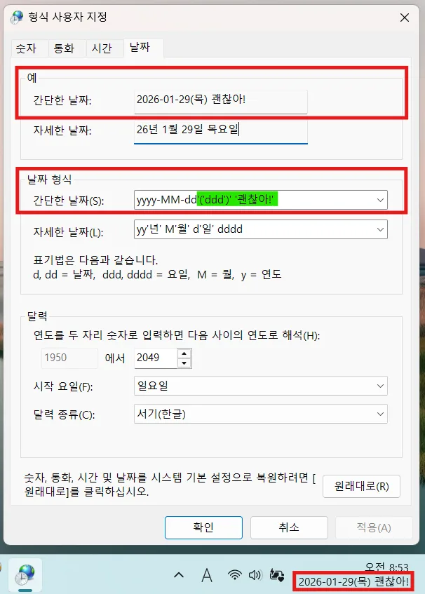 ‘괜찮아!’를 추가한 모습