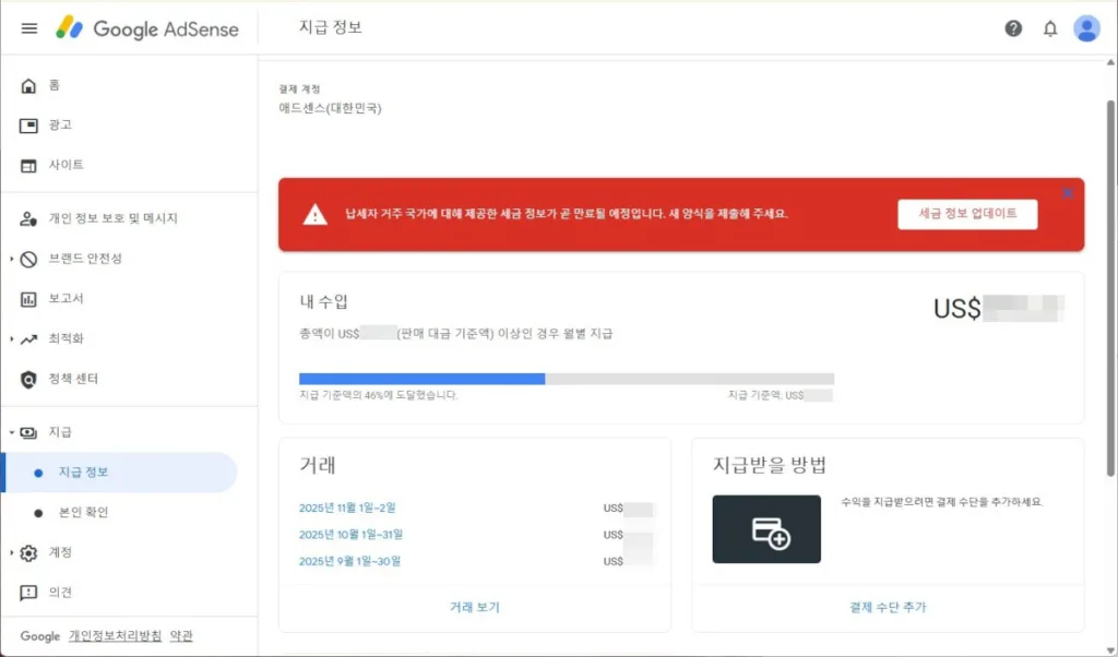 만료일이 다가오기 시작하면 "납세자 거주 국가에 대해 제공한 세금 정보가 곧 만료될 예정입니다"라는 경고가 표시된다