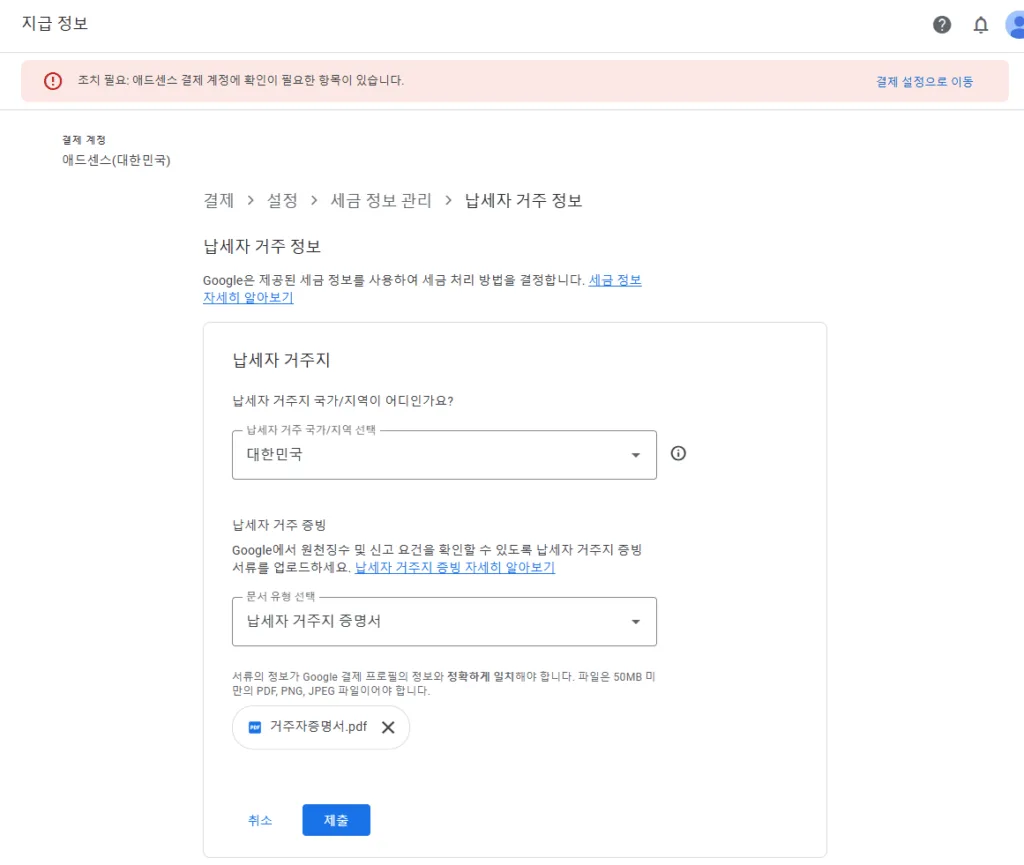 거주자증명서 PDF 파일을 업로드하고 제출