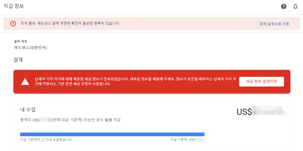 납세자 거주 국가에 대해 제공한 세금 정보가 만료되었습니다. 새로운 정보를 제출해 주세요