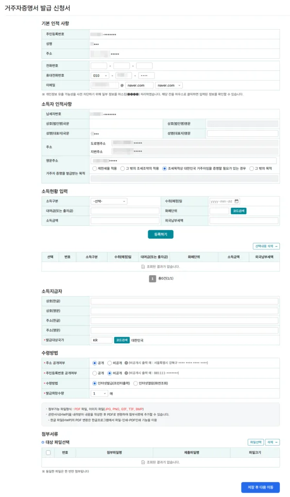 홈택스 거주자증명서 발급 신청서