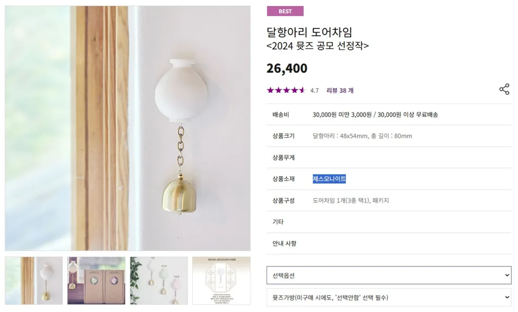 달항아리 도어차임은 국립중앙박물관 온라인 뮷즈샵에서 26,400원에 판매하고 있다