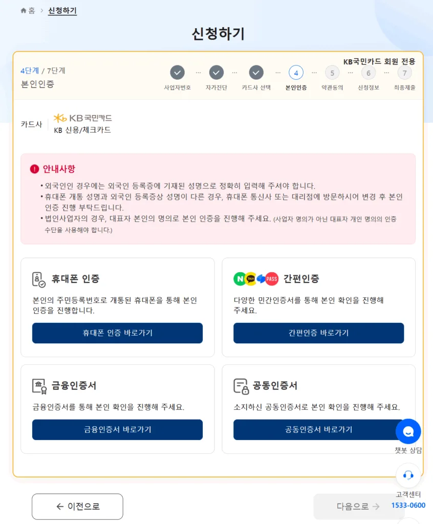 소상공인 경영안정 바우처 본인인증 단계 화면